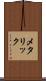 メタリック Scroll