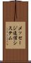 メッセージ通信システム Scroll