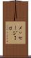 メッセージＩｄ Scroll