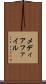 メディアファイル Scroll