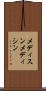 メディスン Scroll