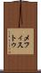 メフィストゥ Scroll