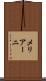 メリアーニ Scroll