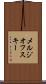 メルジオフスキー Scroll