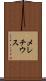 メレチウス Scroll