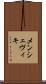 メンシェヴィキ Scroll