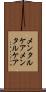 メンタルケア Scroll