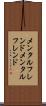 メンタルフレンド Scroll