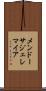 Mendoza Jeremiah Scroll