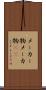 メーカー物 Scroll