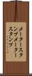 メータースタンプ Scroll