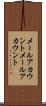メールアカウント Scroll