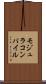 モジュラコンパイル Scroll