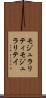 モジュラリティ Scroll