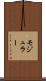 モジュラー Scroll