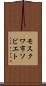 モスクワ市ソビエト Scroll