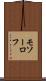 モソーロフ Scroll