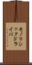 モノリシックドライバ Scroll