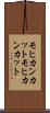 モヒカンカット Scroll