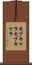 モブキャラ Scroll