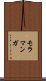 モラマンガ Scroll