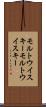 モルトウイスキー Scroll