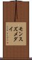 モンスズメダイ Scroll
