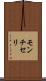 モンチセリ Scroll