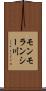 モンモランシー川 Scroll