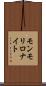 モンモリロナイト Scroll