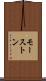 モーストン Scroll