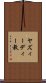 ヤズィーディー教 Scroll
