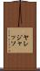 Yaredjasso Scroll