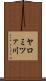 ヤロミツァ川 Scroll