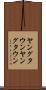 ヤングタウン Scroll