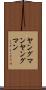 ヤングマン Scroll