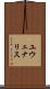ユウェナリス Scroll