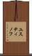 ユスティノフ Scroll