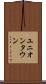 ユニオンタウン Scroll
