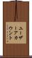 ユーザーアカウント Scroll