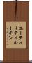ユーティリティ・ルーチン Scroll
