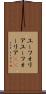ユーフォリア Scroll