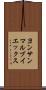 ヨンサンマルブイエックス Scroll
