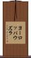 ヨーロッパウズラ Scroll