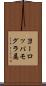 ヨーロッパモグラ属 Scroll