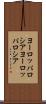 ヨーロッパロシア Scroll