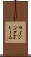 ライジングドリーム Scroll