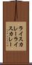 ライスカレー Scroll