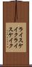 ライスケイク Scroll