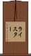 ライスター Scroll